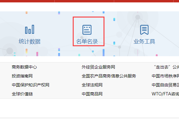 关于商务部备案号查询企业名称怎么查