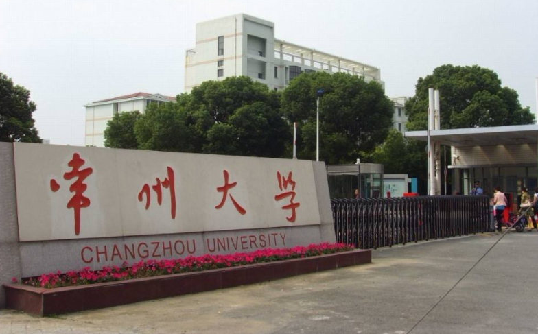 常州大学是几本 ？是一本还是二本？