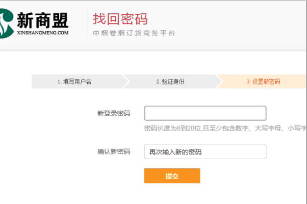 新商盟网上报烟忘记密码了怎么办?