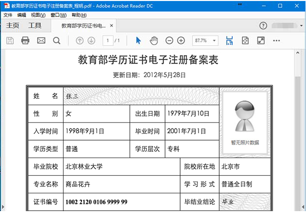 学信网的学籍在线验证报告原件怎么弄啊