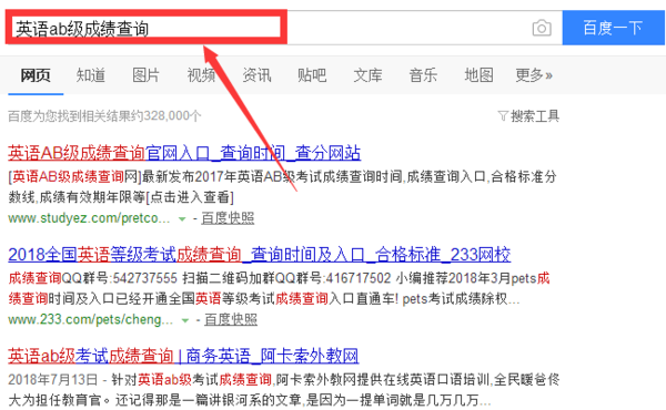 英语ab级成绩查询