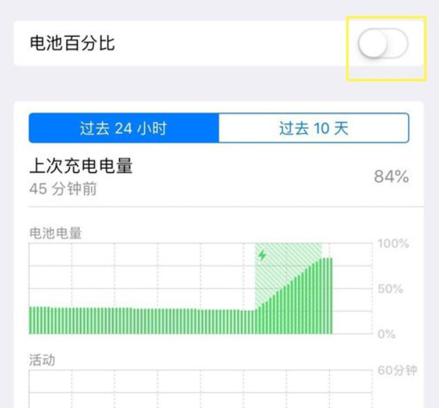 怎样设置iPhone11显示电量百分比？