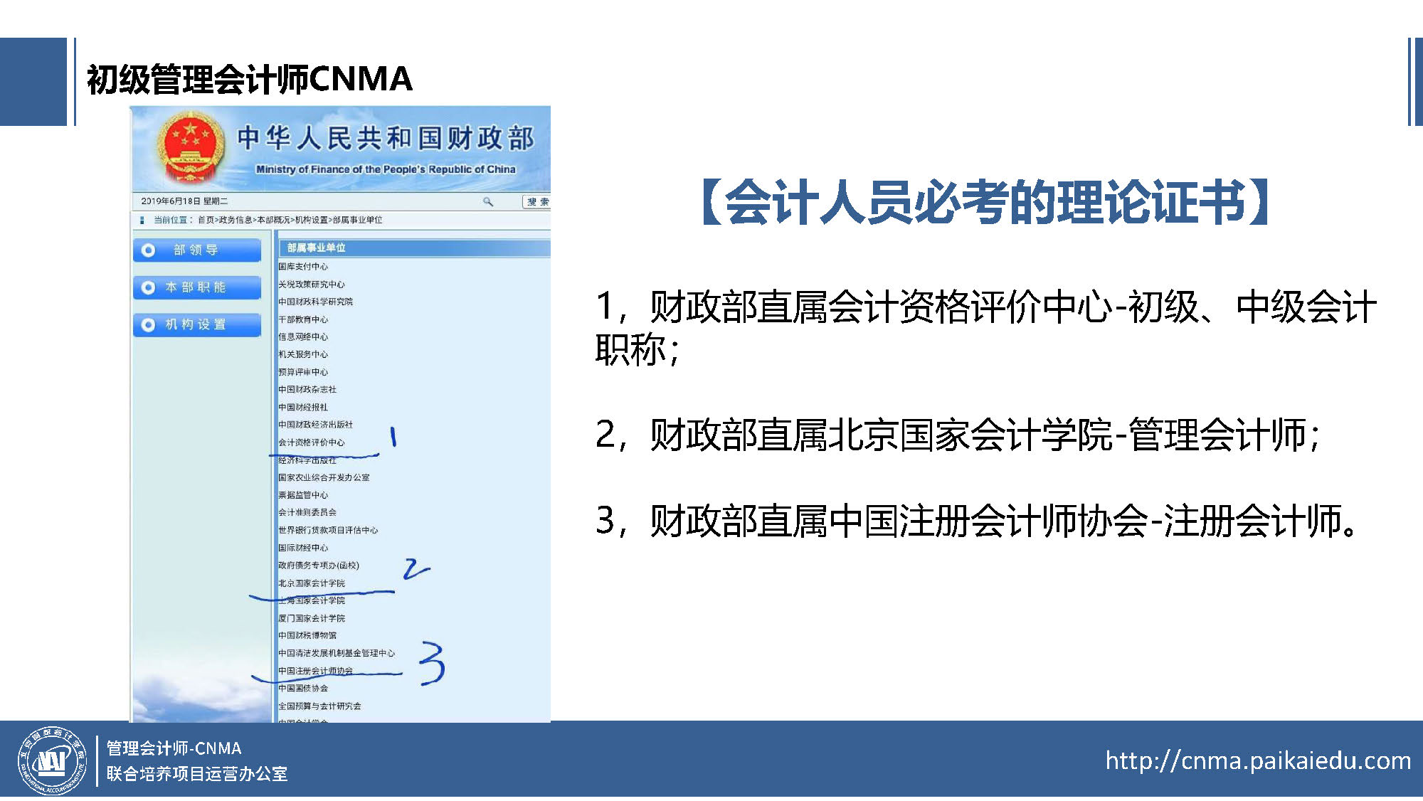 cnma初级管理会计师和ifma管理会计师初级有什么区别，哪个含金量高？