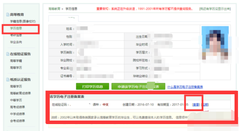 学信网的学籍在线验证报告原件怎么弄啊