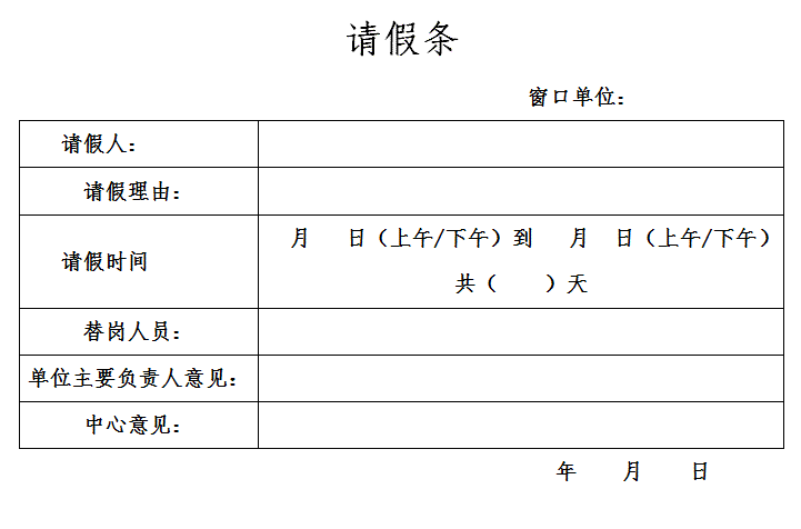 请假申请书怎么写