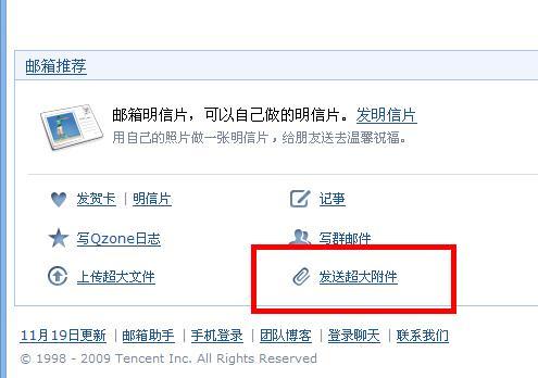 qq邮箱上传超大附件失败，求解决办法。