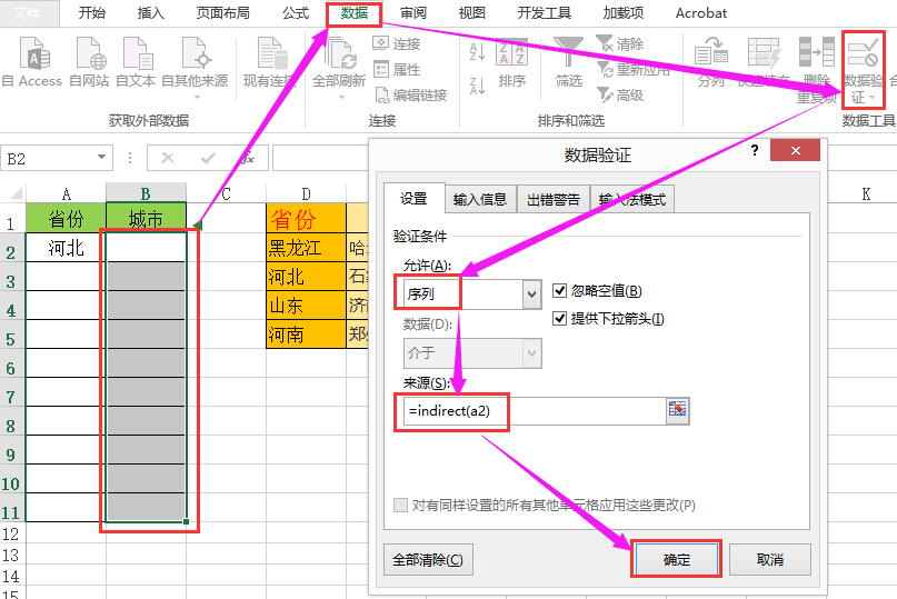 excel 根据一个单元格的值，对应出现下拉列表所对应的选项。