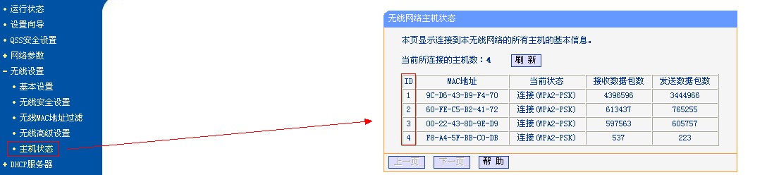 路由器怎么查看有没有人蹭网啊