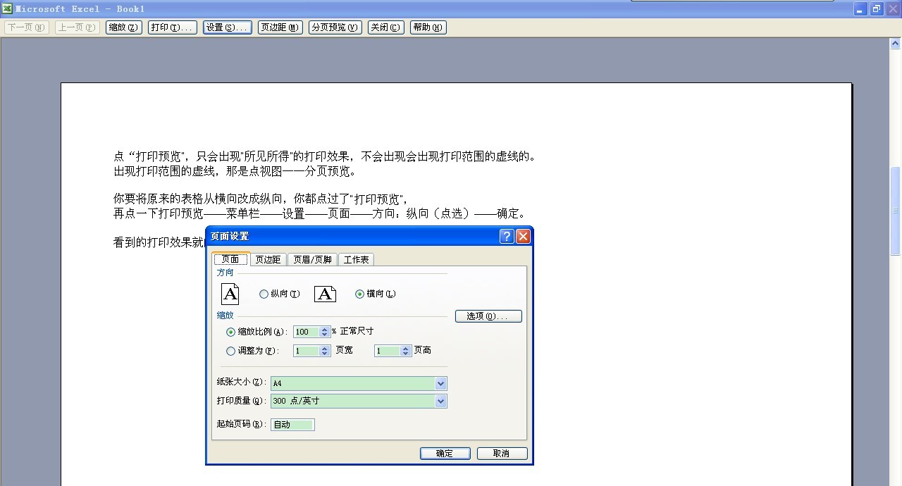 excel 打印预览 虚线位置怎么改