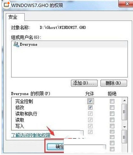 Win7系统删除文件夹提示需要管理员权限才能删除要怎么处理