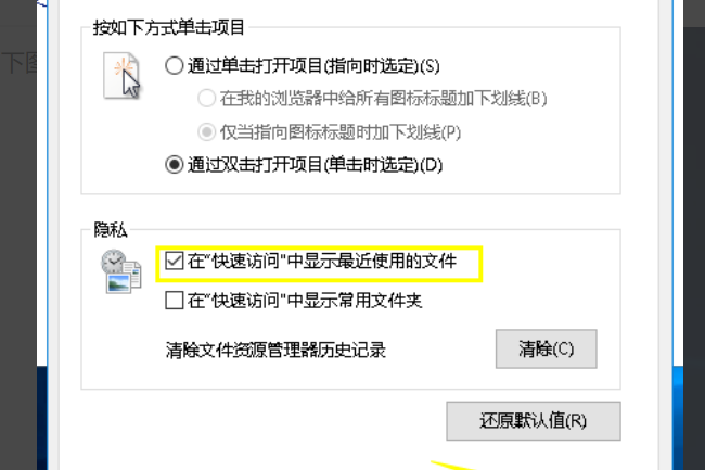 windows10如何显示最近打开文件