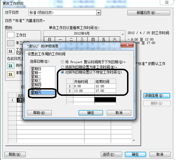 PROJECT2007工期里的工作日怎么设置成双休日也算工作日的