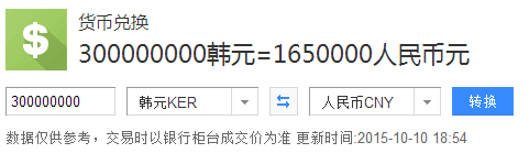 现在3亿韩元折合人民币多少钱