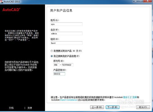 跪求cad2011:产品:AutoCAD2011序列号:666-69696969产品密钥001C1