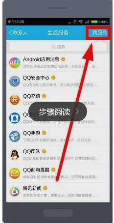 怎么从qq里面找我关注的公众号