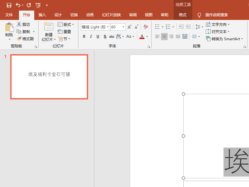 怎样在PPT中插入那些图片,并且不会变形