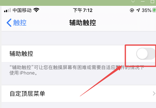 苹果手机小白点怎么弄出来？