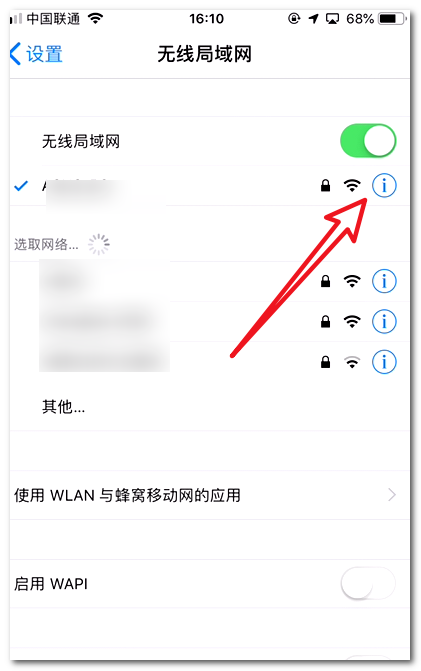 苹果手机怎么看WiFi密码