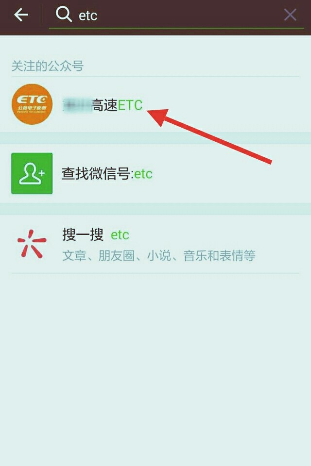 高速ETC怎么查通行费？