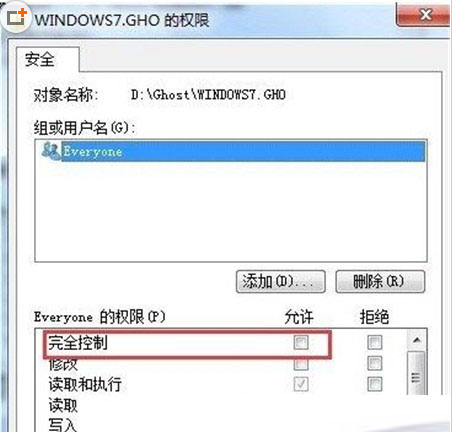 Win7系统删除文件夹提示需要管理员权限才能删除要怎么处理