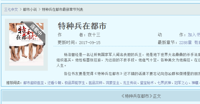 特种兵在都市（杨洛）小说在哪里还可以看？