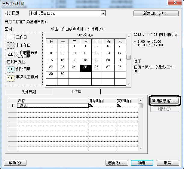 PROJECT2007工期里的工作日怎么设置成双休日也算工作日的