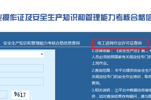 电工特种作业操作证复审如何在网上查询