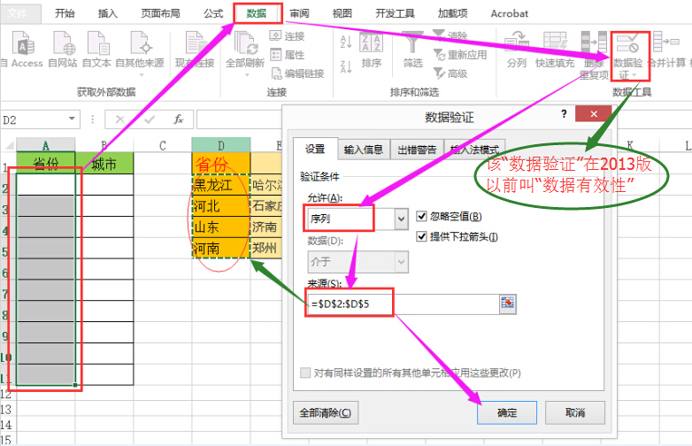 excel 根据一个单元格的值，对应出现下拉列表所对应的选项。