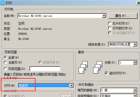 打印文档时怎样设置打印正反面啊,