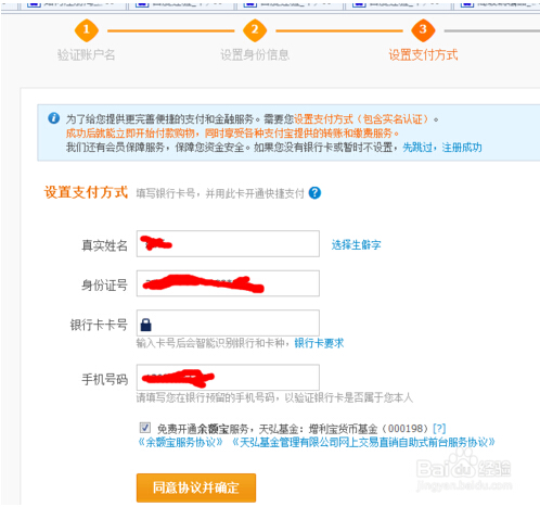 淘宝账号自助开通需要实名认证怎么弄