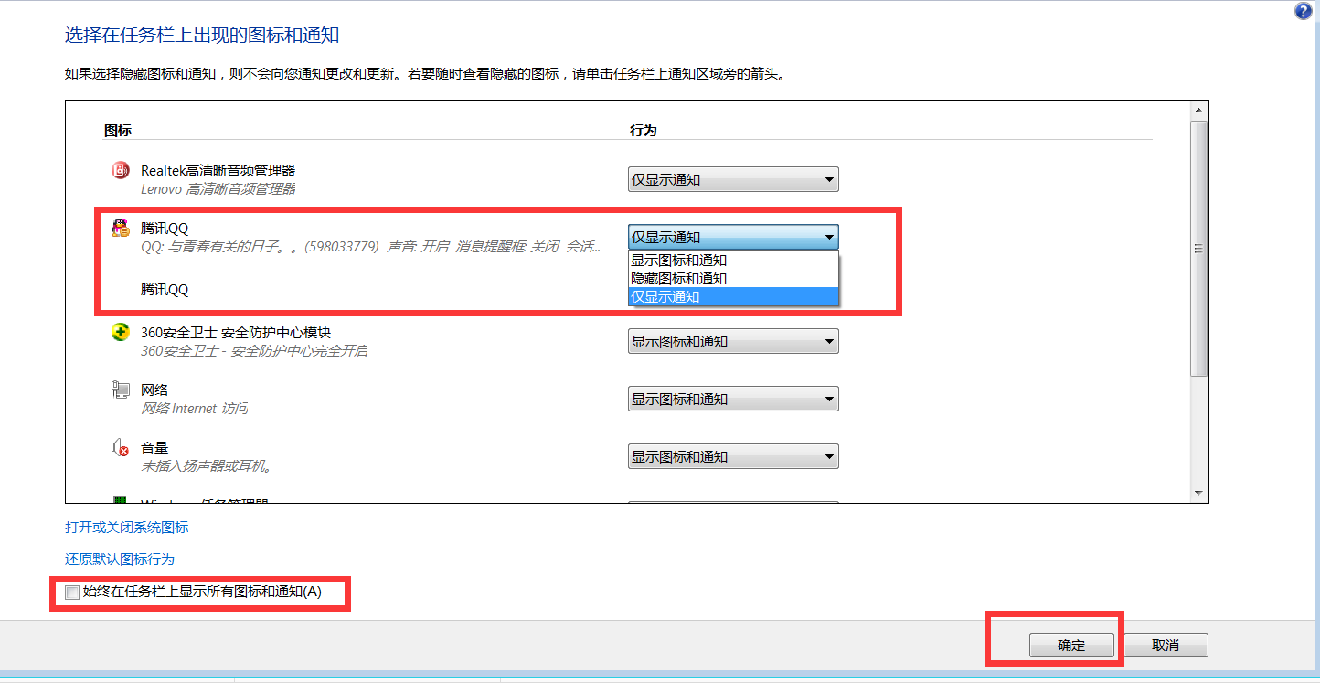 我把任务栏上的QQ图标隐藏了，怎么恢复啊？