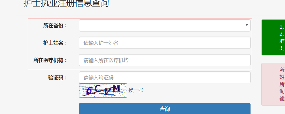 怎样查询护士执业证编号