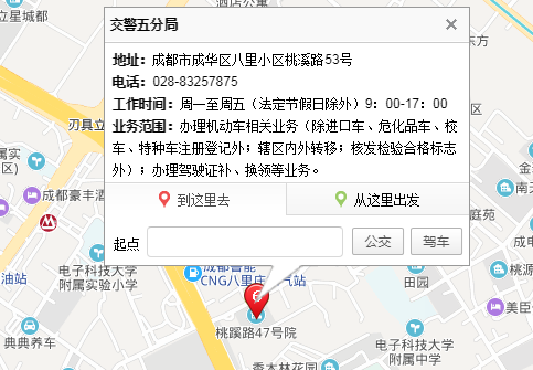 成都交通违章处理地点