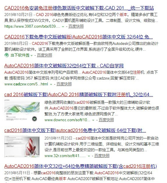 我要2016的CAD怎么下载？