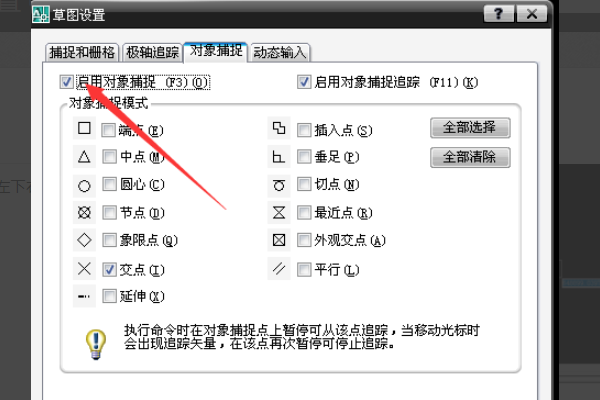 cad中捕捉点怎么设置