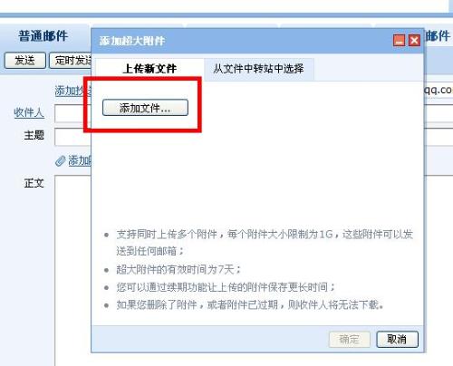qq邮箱上传超大附件失败，求解决办法。