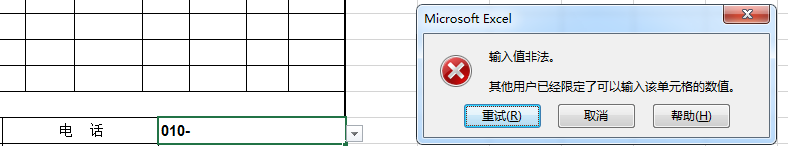 excel表格“输入值非法”怎么处理？？