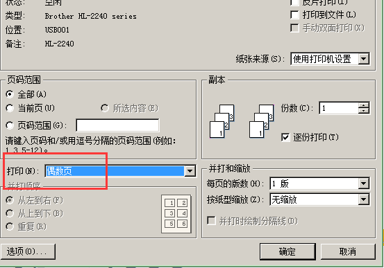 打印文档时怎样设置打印正反面啊,