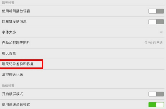 手机恢复出厂设置微信全部记录怎么恢复
