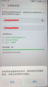 怎么样重新找回华为帐号密码激活手机