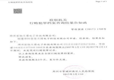 去检察院开无行贿犯罪记录证明需要什么材料