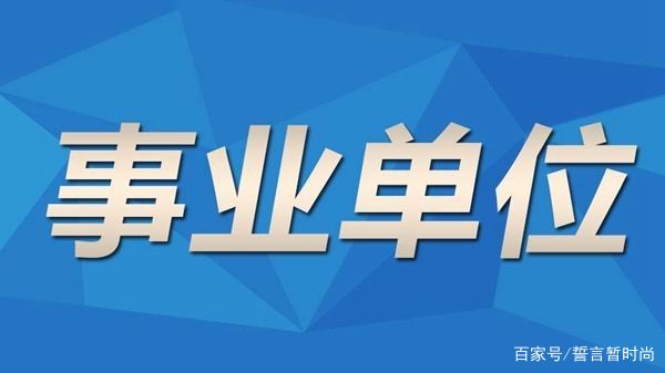 事业单位管理岗工作人员何时实行职务与职级并行？