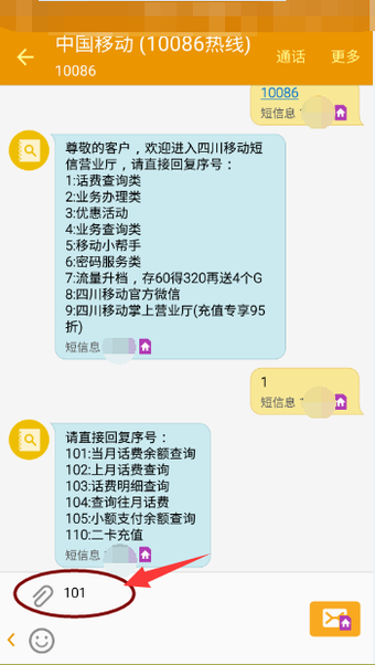 移动如何查询话费余额？发短信应该发什么给10086