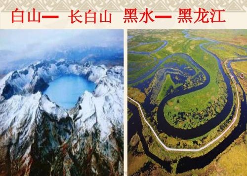 白山黑水指哪个地方？为什么？