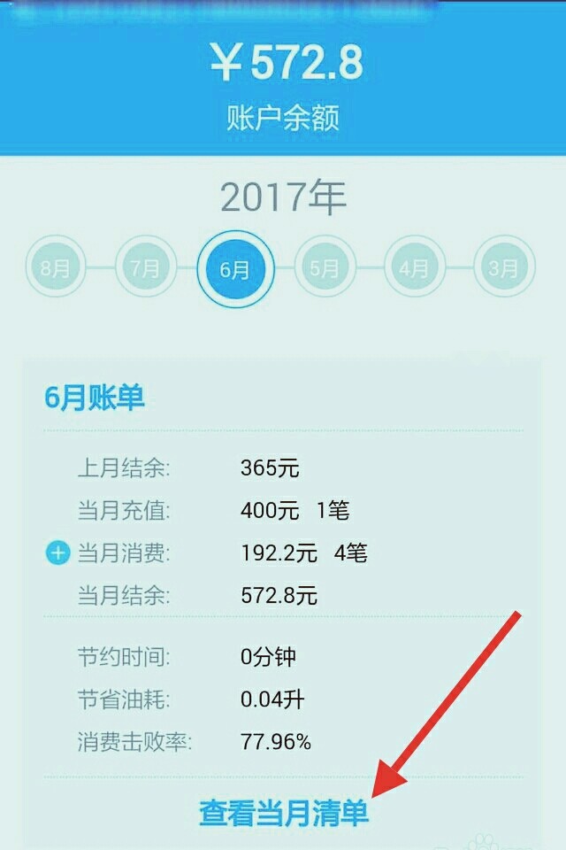 高速ETC怎么查通行费？