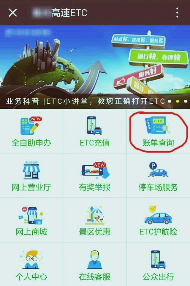 高速ETC怎么查通行费？