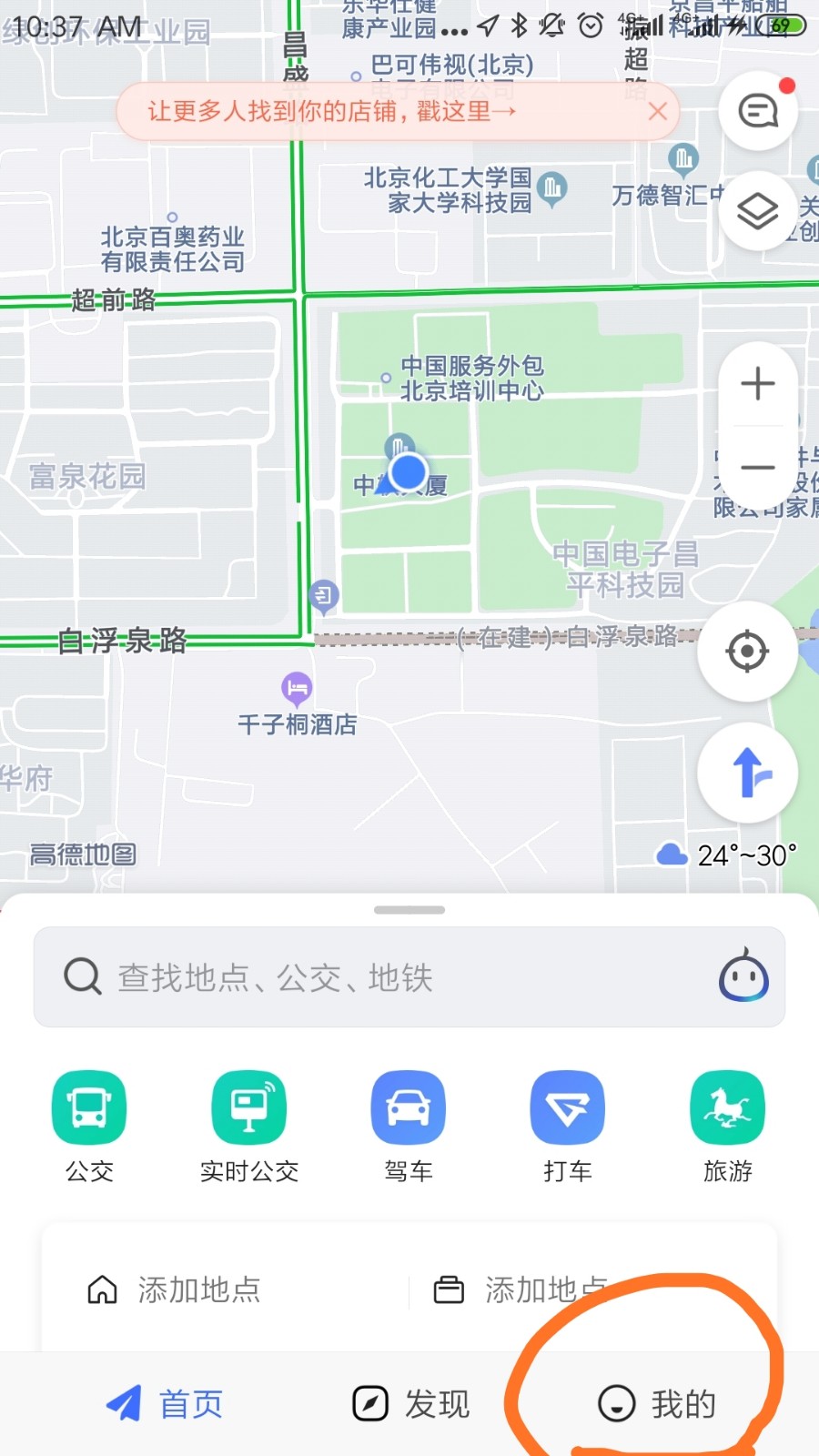 高德地图怎么免费商户标注