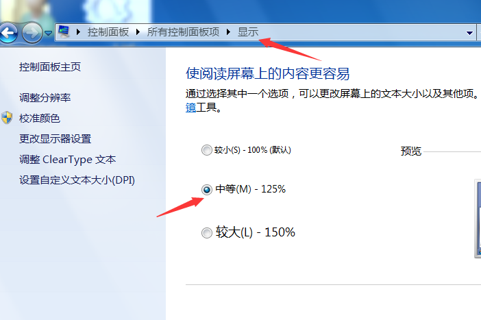 win7字体大小怎么设置，怎么调