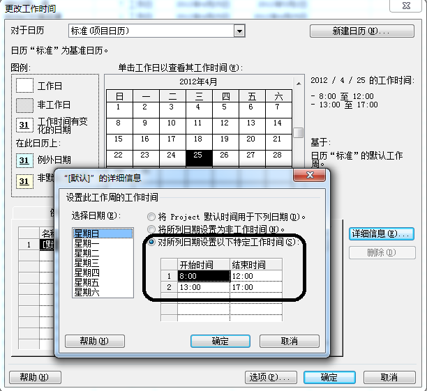 PROJECT2007工期里的工作日怎么设置成双休日也算工作日的