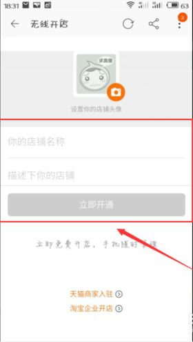 怎么在手机上开淘宝店